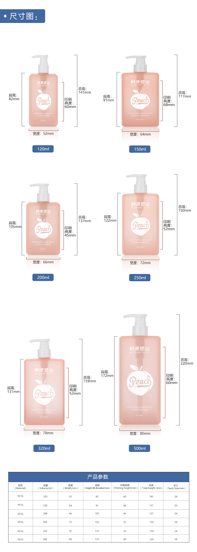 KY022-4 Excellent Mockup Peach 200ml 250ml 350ml 500ml PETG Plastic Bottle