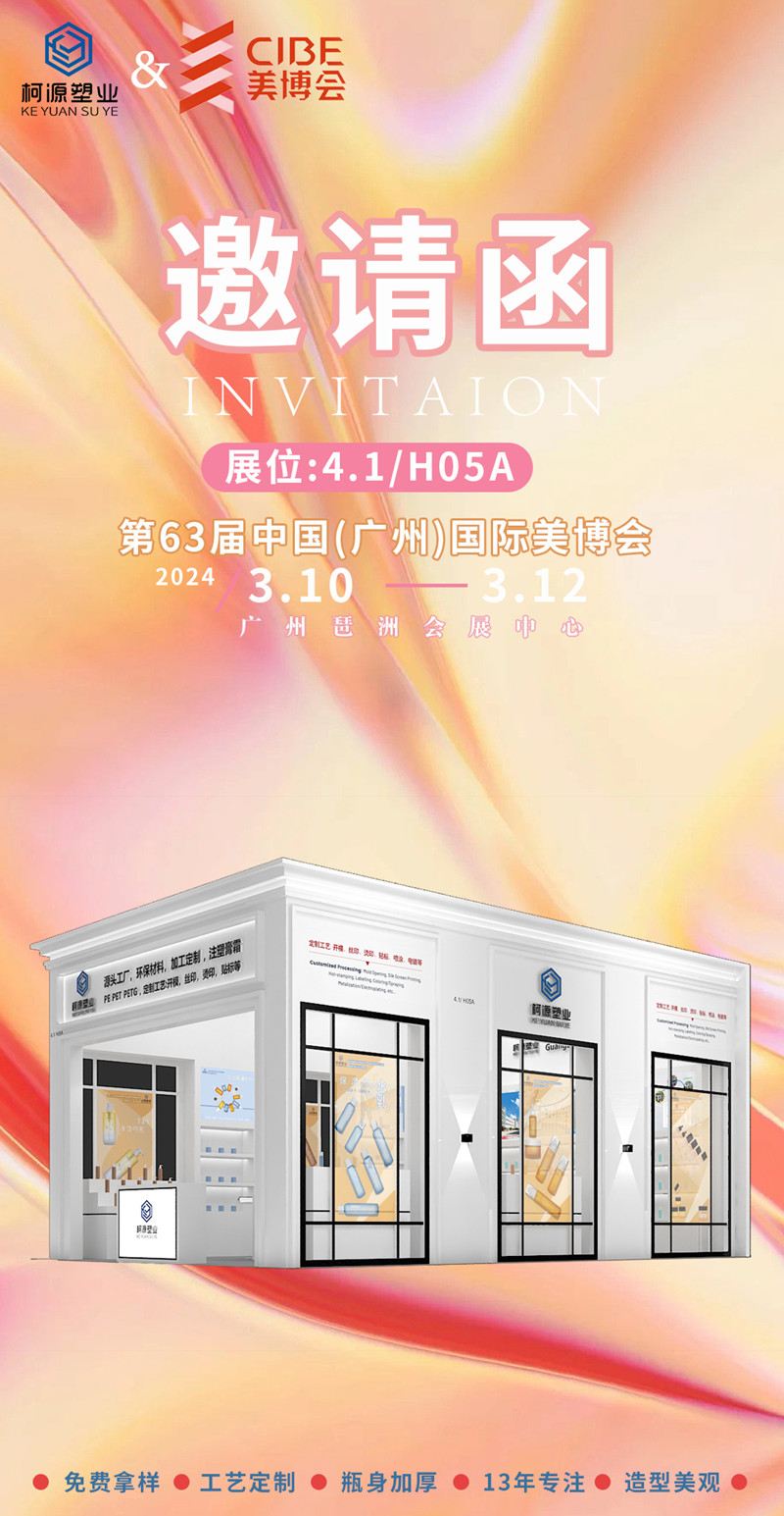Guangzhou Pazhou Exhibition Centre Invitation